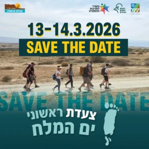 צעדת ראשוני ים המלח 2026 – כל הפרטים + הנחה מיוחדת