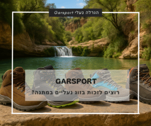 רוצים לזכות בזוג נעלי Garsport במתנה?