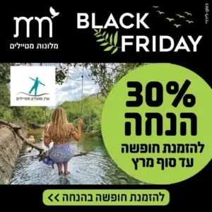 מבצע  BLACK FRIDAY –  ברשת מלונות מטיילים 30% הנחה